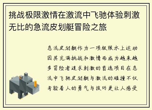 挑战极限激情在激流中飞驰体验刺激无比的急流皮划艇冒险之旅